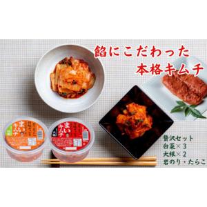 ふるさと納税 加工品等 キムチ 新潟県 糸魚川市 旨みぎっしり「まいキムチ」贅沢7個セット （白菜×3＆大根×2＆たらこ＆岩のり）合計1.7kg超 国産 きむち 漬…