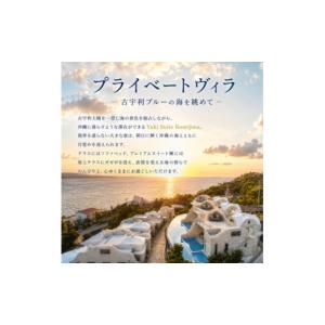 ふるさと納税 宿泊券 沖縄県 今帰仁村 Yuk...の詳細画像2
