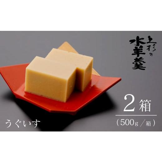 ふるさと納税 石川県 宝達志水町 上杉の水羊羹　1kg （うぐいす　500g×2個） [上杉の水羊羹...