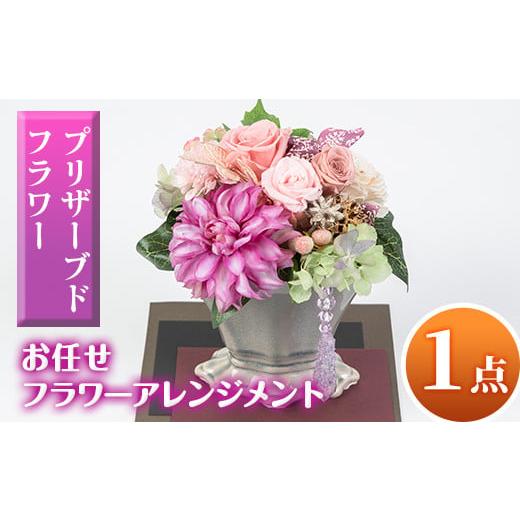 ふるさと納税 鹿児島県 伊佐市 isa291 ふるさと納税 伊佐市 特産品 インテリア ギフト ブリ...