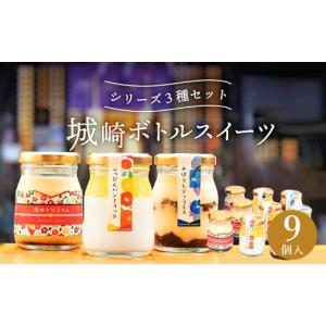 ふるさと納税 菓子 プリン 兵庫県 豊岡市 城崎...の商品画像