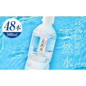 ふるさと納税 水・ミネラルウォーター 500mL〜999mL 茨城県 境町 K2257