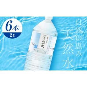 ふるさと納税 水・ミネラルウォーター 1L〜2...の詳細画像1
