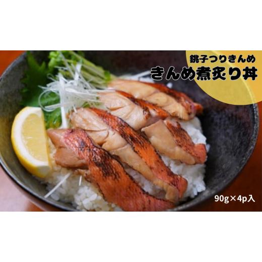 ふるさと納税 千葉県 銚子市 PF海鮮丼金目鯛煮炙り丼
