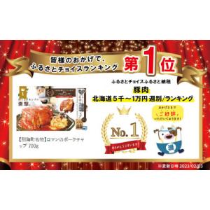 ふるさと納税 豚肉 ロース 北海道 別海町 御...の詳細画像2