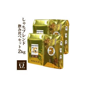 ふるさと納税 コーヒー コーヒー粉 愛知県 名古屋市 しゃちブレンド2種