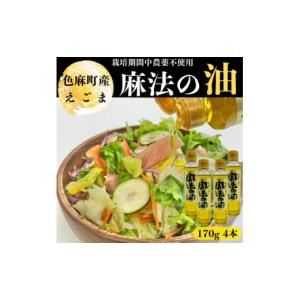 ふるさと納税 食用油 ごま油 宮城県 色麻町 え...の商品画像