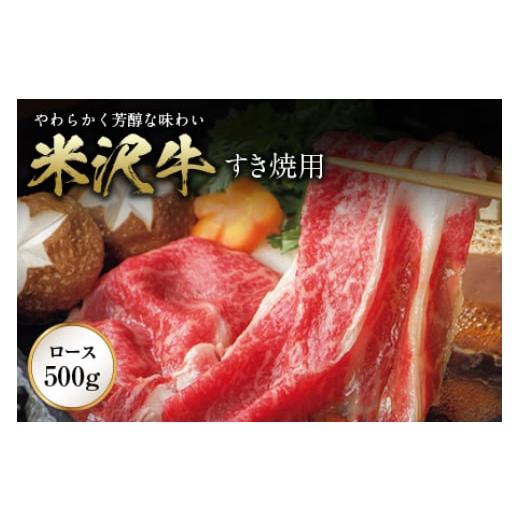 ふるさと納税 山形県 - 〈米沢牛〉 すき焼用 F2Y-2511