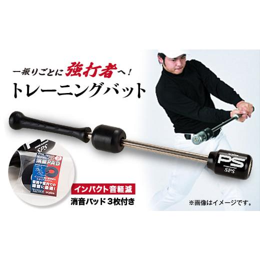 ふるさと納税 雑貨・日用品 岩手県 宮古市 パワースラッガー　SPS-65BK　1本_ 野球 トレー...
