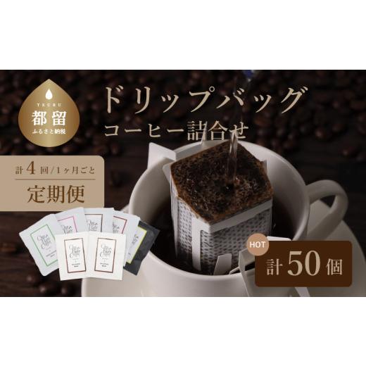 ふるさと納税 コーヒー コーヒー粉 山梨県 都留市 山梨県 都留市 Music Blend コーヒー...