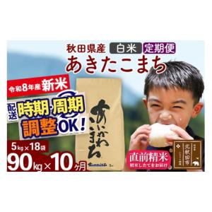 ふるさと納税 米 あきたこまち 秋田県 北秋田...の詳細画像1