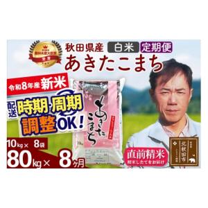 ふるさと納税 米 あきたこまち 秋田県 北秋田...の詳細画像1