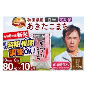 ふるさと納税 米 あきたこまち 秋田県 北秋田...の詳細画像1