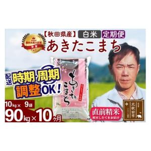 ふるさと納税 米 あきたこまち 秋田県 北秋田...の詳細画像1