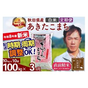 ふるさと納税 米 あきたこまち 秋田県 北秋田...の詳細画像1