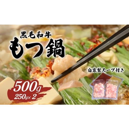 ふるさと納税 牛肉 もつ鍋 茨城県 下妻市 黒毛和牛 もつ鍋セット 500g 国産 スープ 脂 おか...