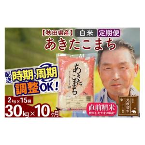 ふるさと納税 米 あきたこまち 秋田県 北秋田...の詳細画像1