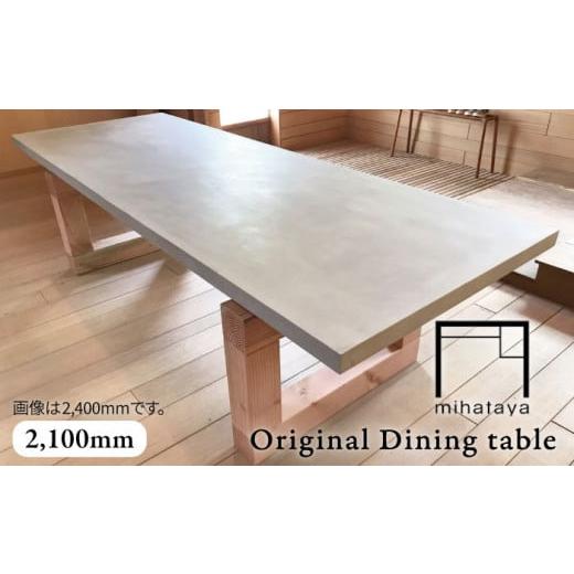 ふるさと納税 福岡県 糸島市 mihataya Original Dining table [ 21...