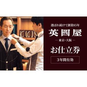 ふるさと納税 服 男 埼玉県 北本市 銀座英國屋...の商品画像