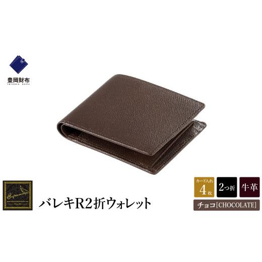 ふるさと納税 財布 兵庫県 豊岡市  豊岡財布 craftsmanship　バレキR２折ウォレット（...