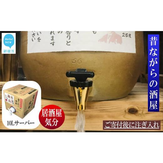 ふるさと納税 愛媛県 新居浜市 そば焼酎 家飲み「漱石」10L【愛媛朝詰め】量り売り焼酎 かめ貯蔵 ...