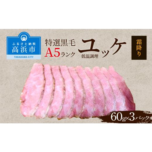 ふるさと納税 愛知県 高浜市 特選黒毛A5ランク　低温調理牛刺しユッケ　霜降り肉