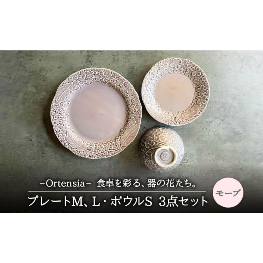 ふるさと納税 食器・グラス 皿 岐阜県 土岐市  美濃焼 Ortensia-オルテンシア- モーブ ...
