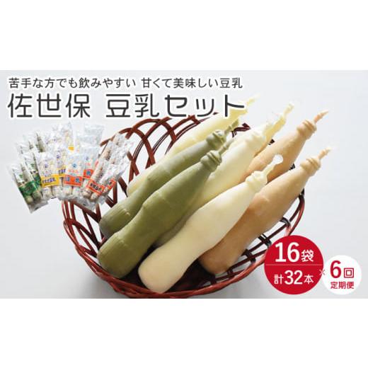 ふるさと納税 長崎県 川棚町 【6回定期便】佐世保豆乳180ml×32本 4種類〈豆乳・珈琲・バナナ...