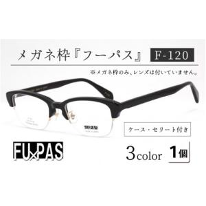 ふるさと納税 小物 福井県 鯖江市 メガネフレ...の詳細画像2