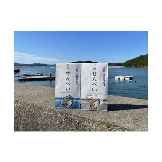 ふるさと納税 三重県 鳥羽市 11-01牡蠣せんべい、牡蠣せんべい（やまとたちばな味）4袋入り