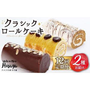 ふるさと納税 ケーキ・カステラ ロールケーキ ...の詳細画像1