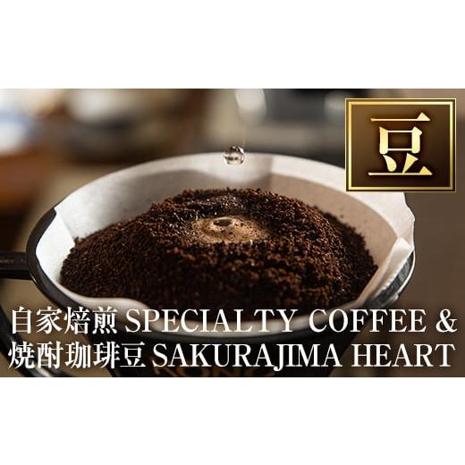 ふるさと納税 コーヒー コーヒー豆 鹿児島県 姶良市 a682-01 自家焙煎SPECIALTY C...