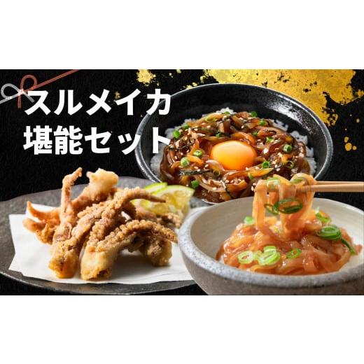 ふるさと納税 イカ 島根県 海士町  のし付き 寒シマメ堪能 絶品スルメイカ3種セット 旨味が詰まっ...