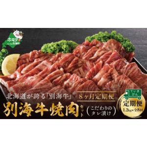 ふるさと納税 牛肉 焼肉・バーベキュー 北海道 ...の商品画像