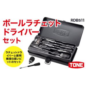 ふるさと納税 大阪府 河内長野市 ボールラチェットドライバーセット RDBS11　工具　TONE　トネ