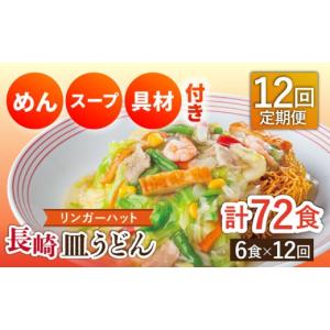 ふるさと納税 麺類 長崎県 長与町 12回定期...の詳細画像1