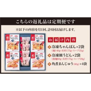 ふるさと納税 麺類 長崎県 小値賀町 全6回定...の詳細画像2