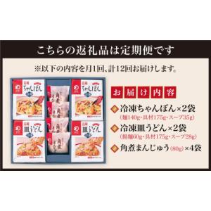 ふるさと納税 麺類 長崎県 小値賀町 全12回...の詳細画像2