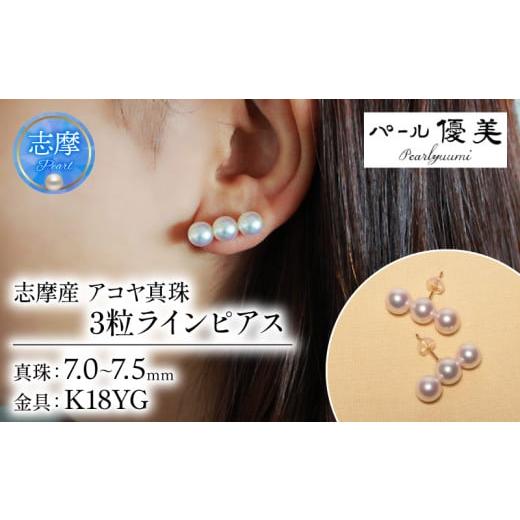 ふるさと納税 アクセサリー ピアス 三重県 志摩市 真珠 ピアス K18 7ミリ 〜 7.5ミリ ア...