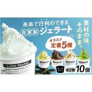 ふるさと納税 福岡県 糸島市 行列のできる アイス