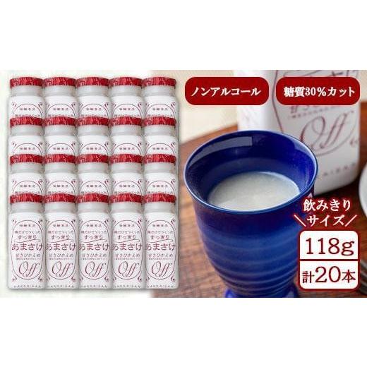 ふるさと納税 新潟県 南魚沼市 ES204 麹だけでつくったすっきりあまさけ 八海山 甘酒 ノンアル...