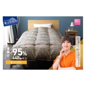 ふるさと納税 タオル・寝具 掛け布団 山梨県 富士吉田市 羽毛布団 甲州羽毛ふとん 布団 シルク100％ 羽毛本掛けふとん (シングル) ブルー お任せ掛けふとんカ…