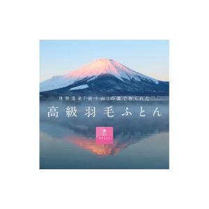 ふるさと納税 タオル・寝具 掛け布団 山梨県 ...の詳細画像4