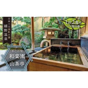 ふるさと納税 宿泊券 温泉 佐賀県 嬉野市 1...の詳細画像1