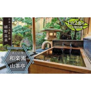 ふるさと納税 宿泊券 温泉 佐賀県 嬉野市 宿...の詳細画像1