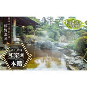 ふるさと納税 宿泊券 温泉 佐賀県 嬉野市 宿...の詳細画像1