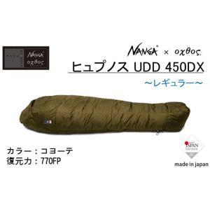 ふるさと納税 アウトドアグッズ 登山・トレッキング 石川県 羽咋市 NANGA × oxtos ヒュプノス UDD 450DX レギュラー シュラフ 収納袋付き コヨーテ 寝袋 キャ…