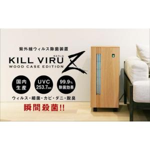 ふるさと納税 雑貨・日用品 愛知県 大府市 紫外線ウィルス除菌装置　キルウィルＺ