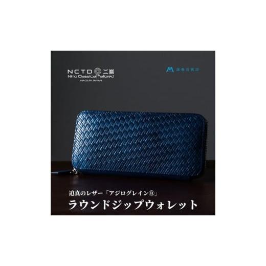 ふるさと納税 財布 東京都 墨田区 財布 二宮五郎商店 藤巻百貨店別注 アジログレイン ラウンドジッ...