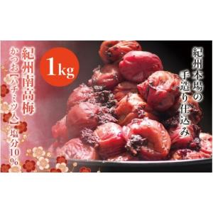 ふるさと納税 加工品等 梅干 和歌山県 串本町 ...の商品画像